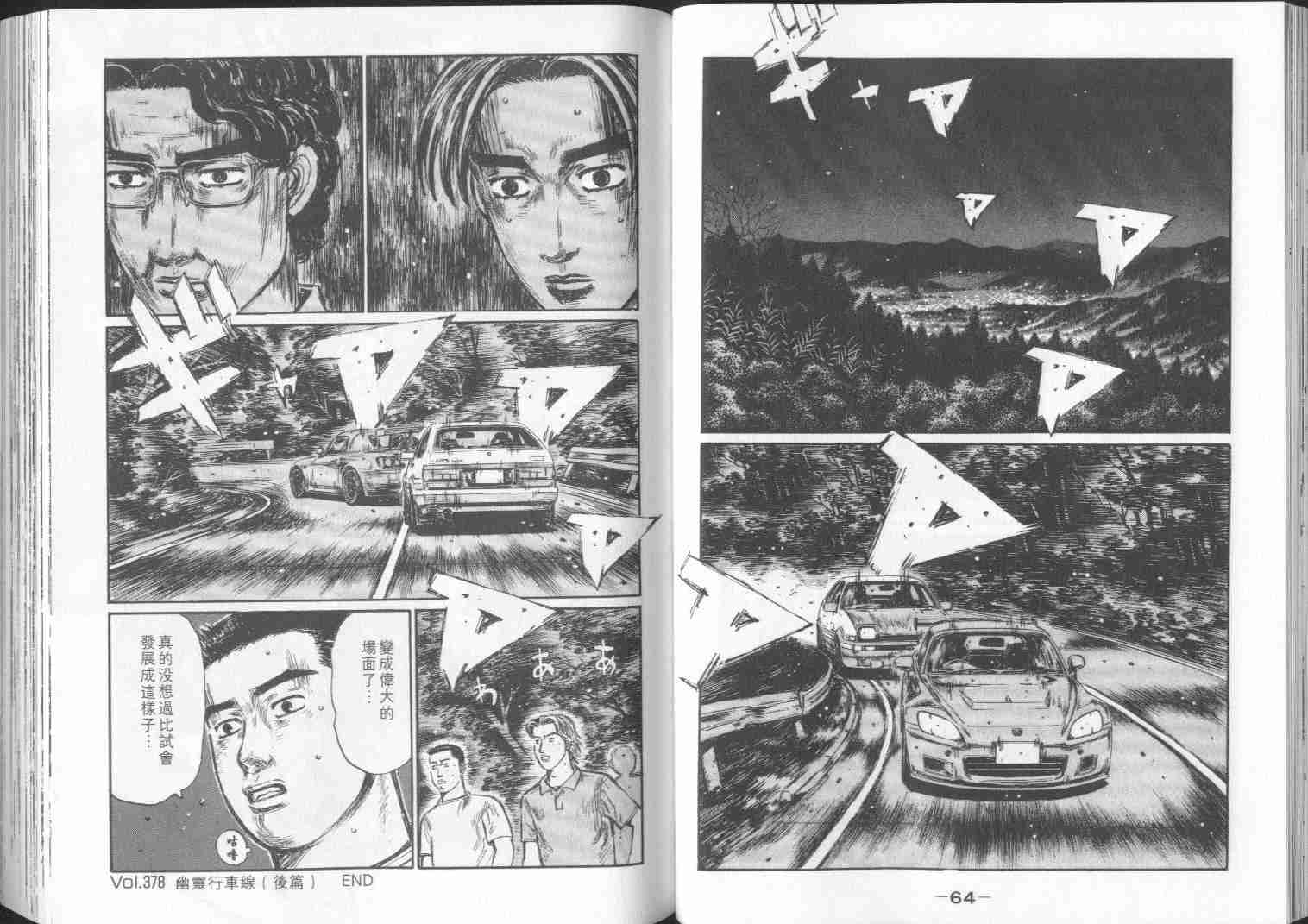 《头文字D》漫画最新章节第29卷免费下拉式在线观看章节第【33】张图片