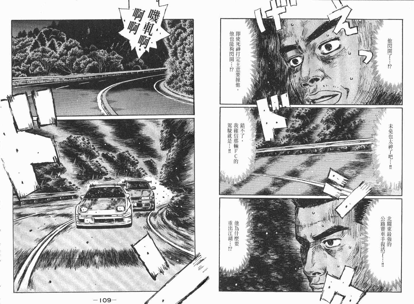 《头文字D》漫画最新章节第41卷免费下拉式在线观看章节第【57】张图片