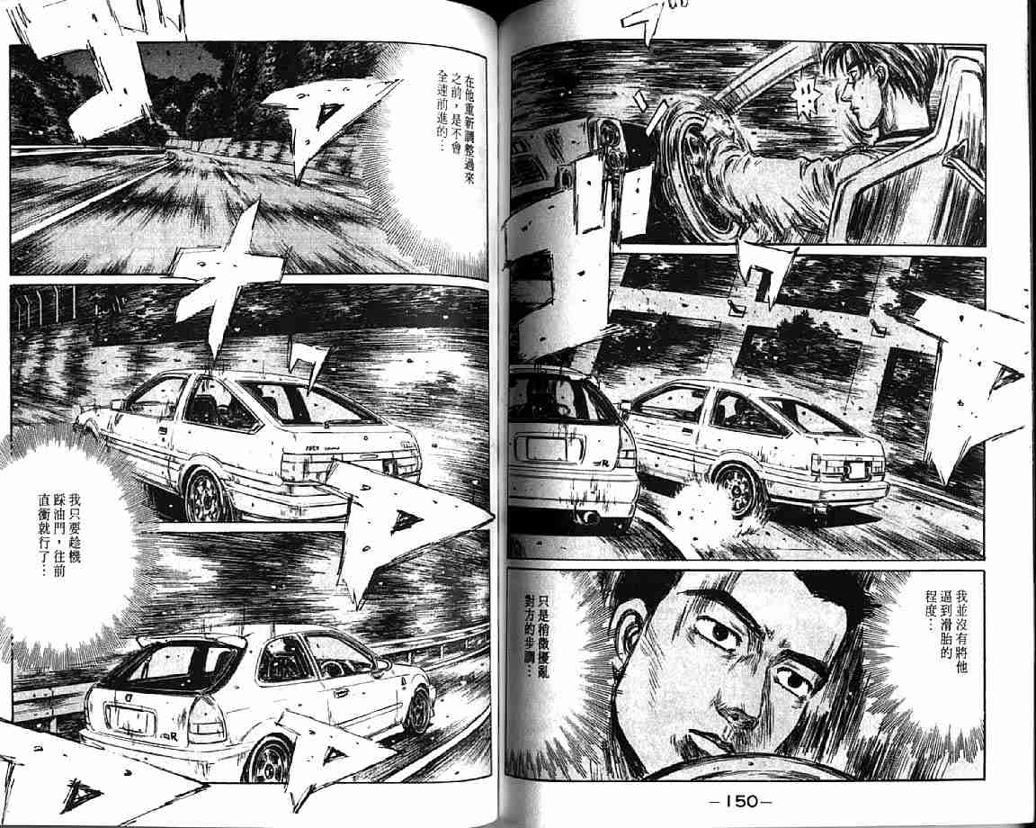 《头文字D》漫画最新章节第21卷免费下拉式在线观看章节第【77】张图片