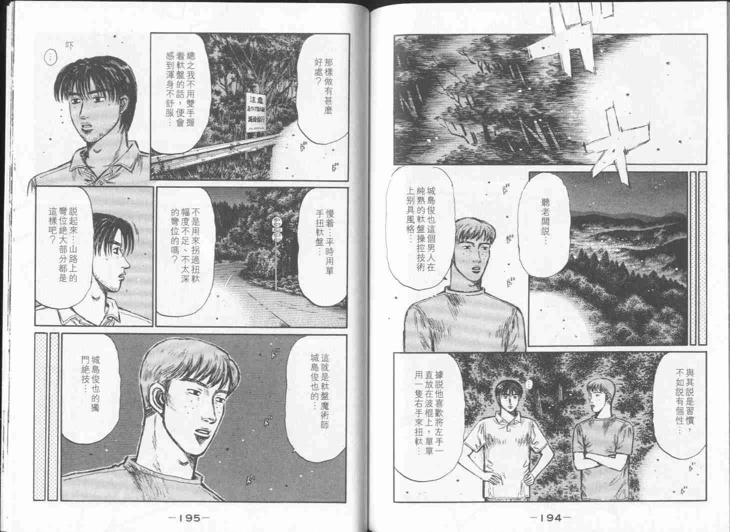 《头文字D》漫画最新章节第28卷免费下拉式在线观看章节第【97】张图片