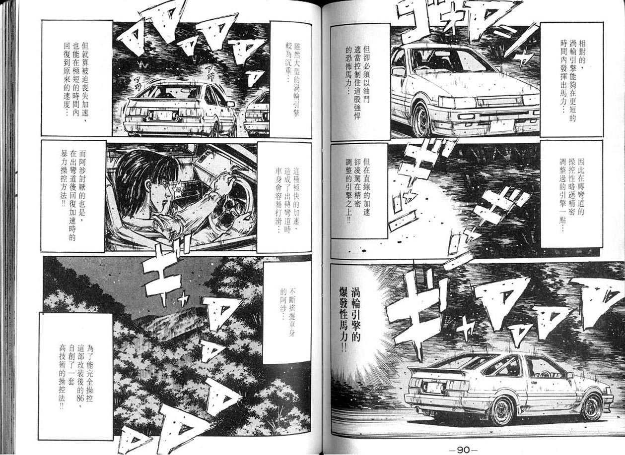 《头文字D》漫画最新章节第13卷免费下拉式在线观看章节第【45】张图片