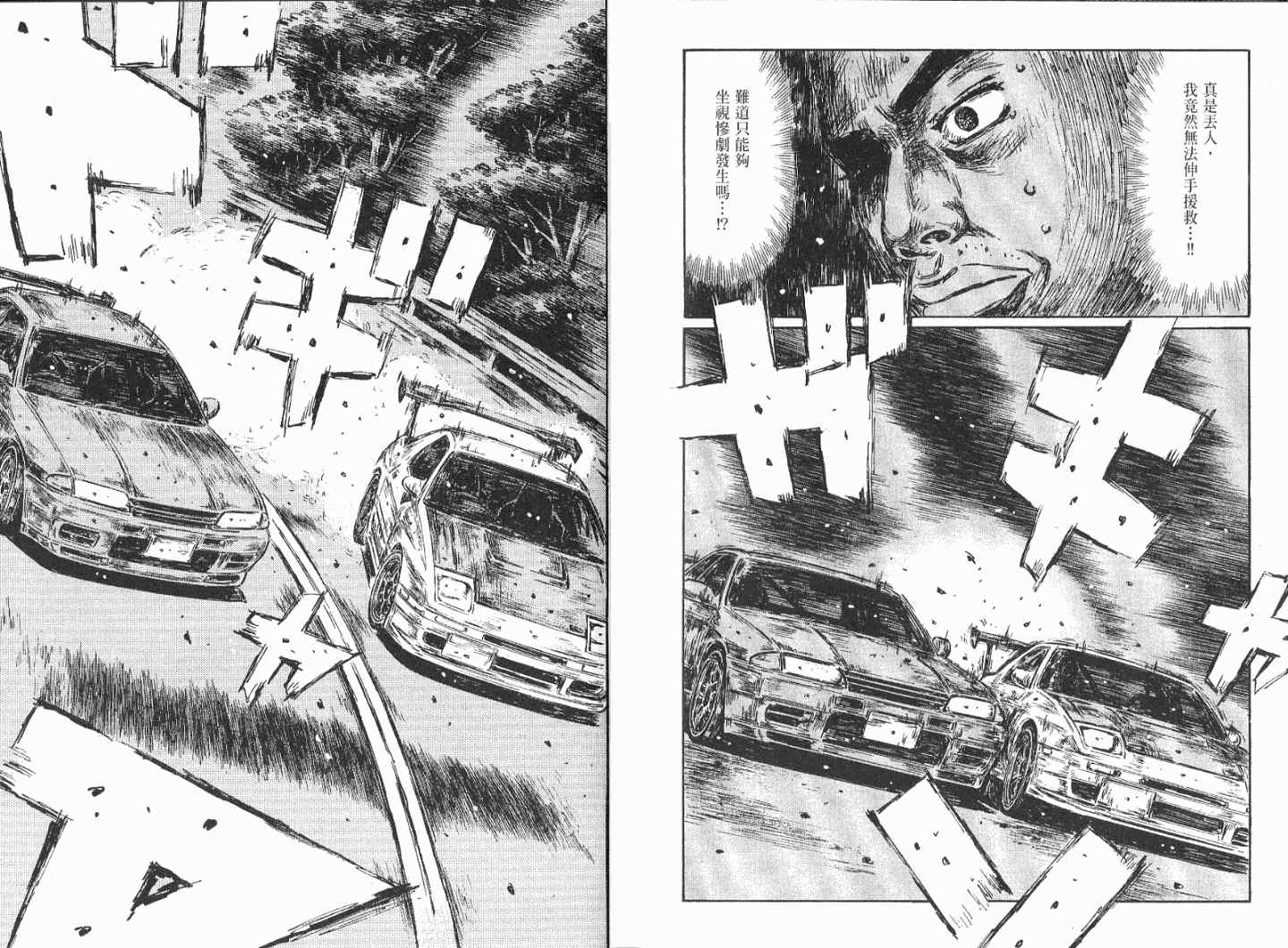 《头文字D》漫画最新章节第41卷免费下拉式在线观看章节第【86】张图片