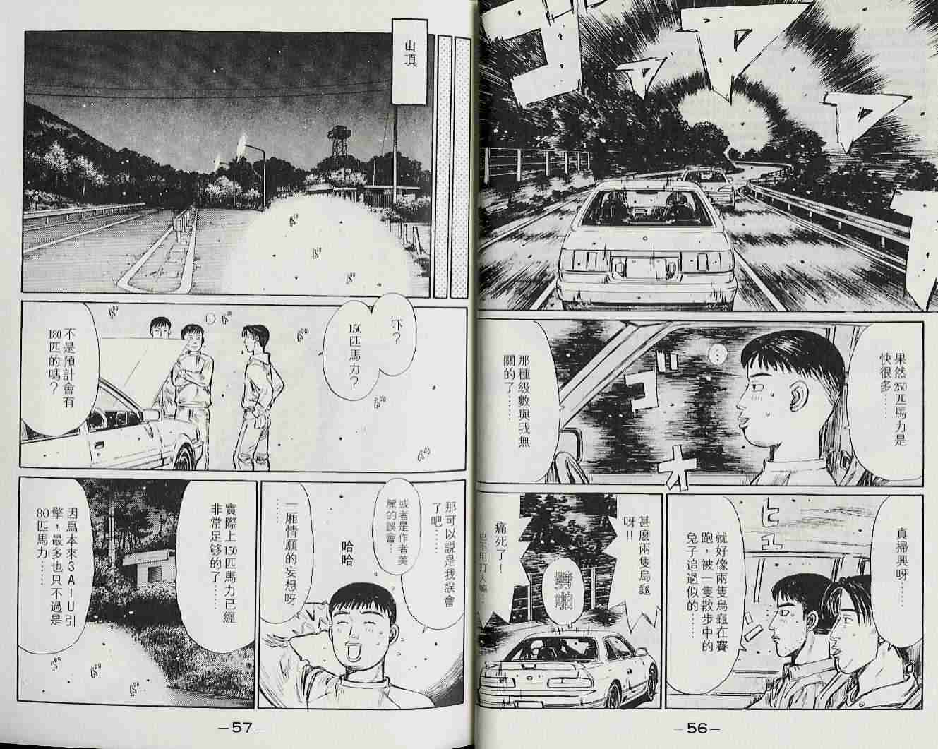 《头文字D》漫画最新章节第22卷免费下拉式在线观看章节第【30】张图片