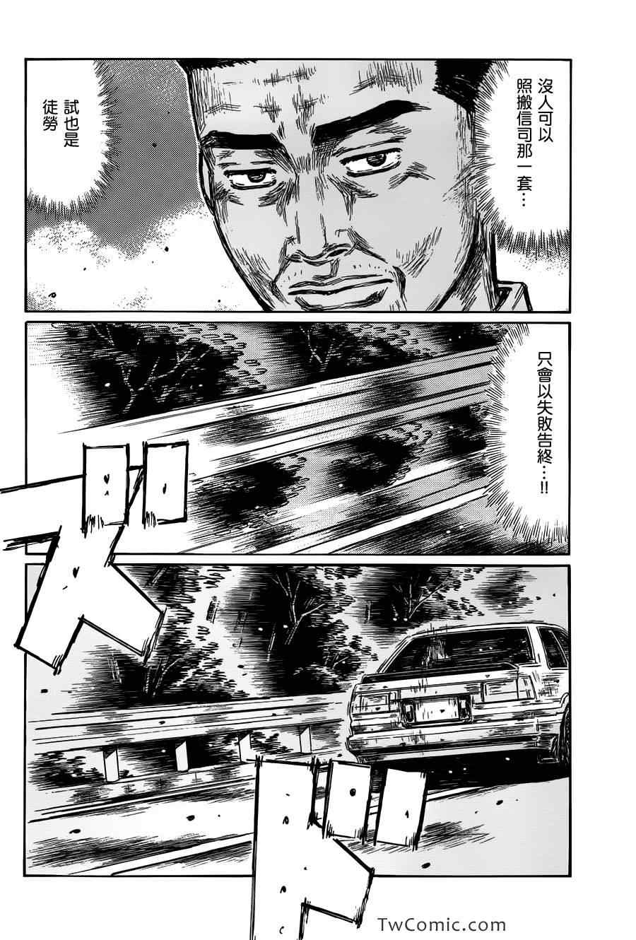 《头文字D》漫画最新章节第689话免费下拉式在线观看章节第【6】张图片