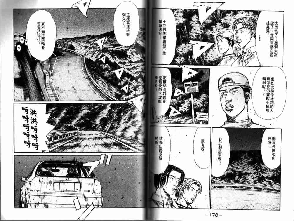 《头文字D》漫画最新章节第19卷免费下拉式在线观看章节第【90】张图片