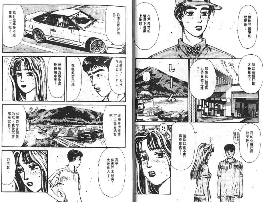 《头文字D》漫画最新章节第6卷免费下拉式在线观看章节第【5】张图片