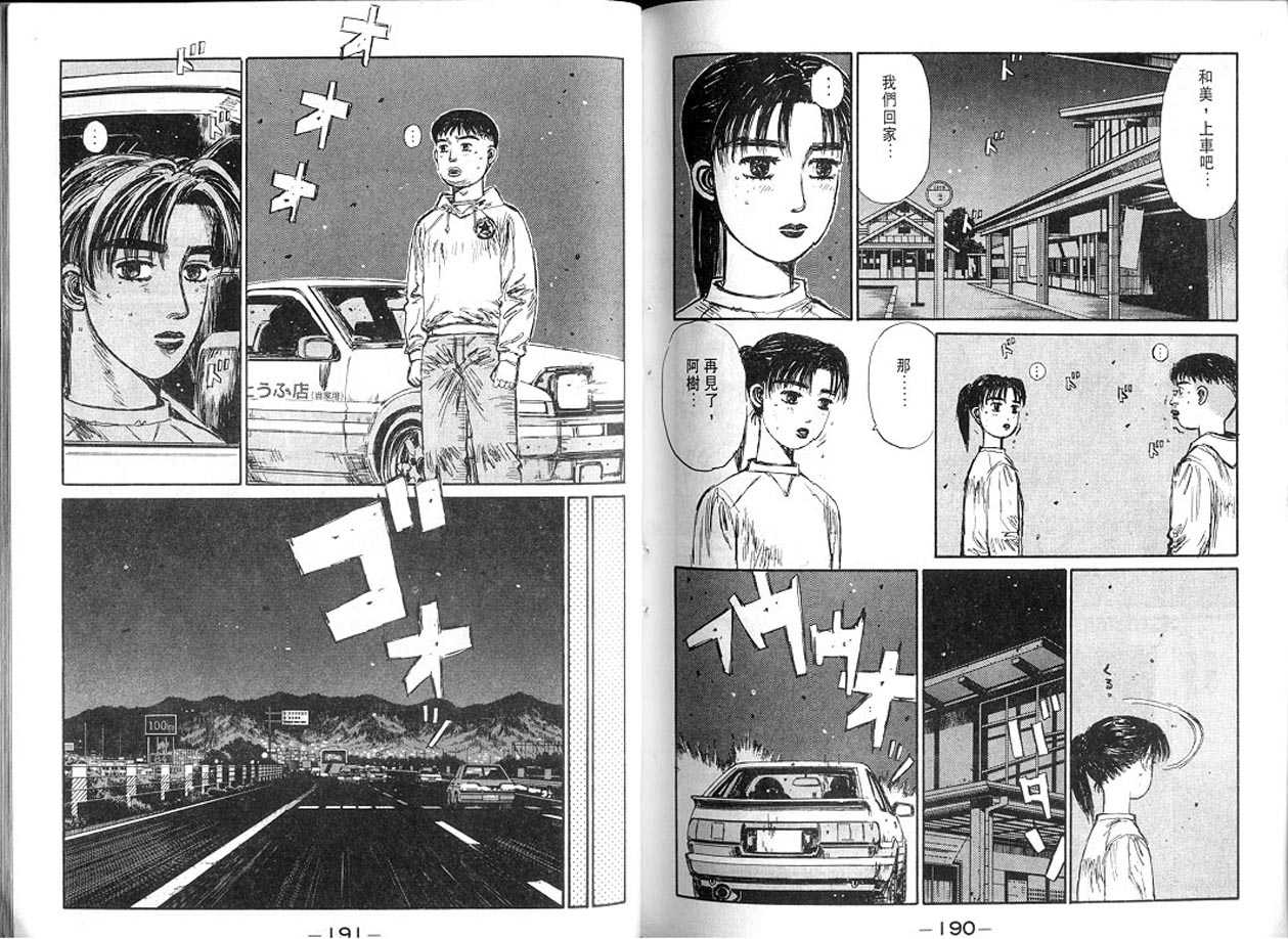 《头文字D》漫画最新章节第13卷免费下拉式在线观看章节第【94】张图片