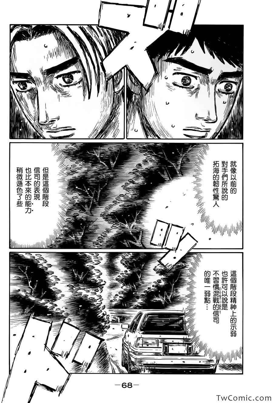 《头文字D》漫画最新章节第695话免费下拉式在线观看章节第【7】张图片