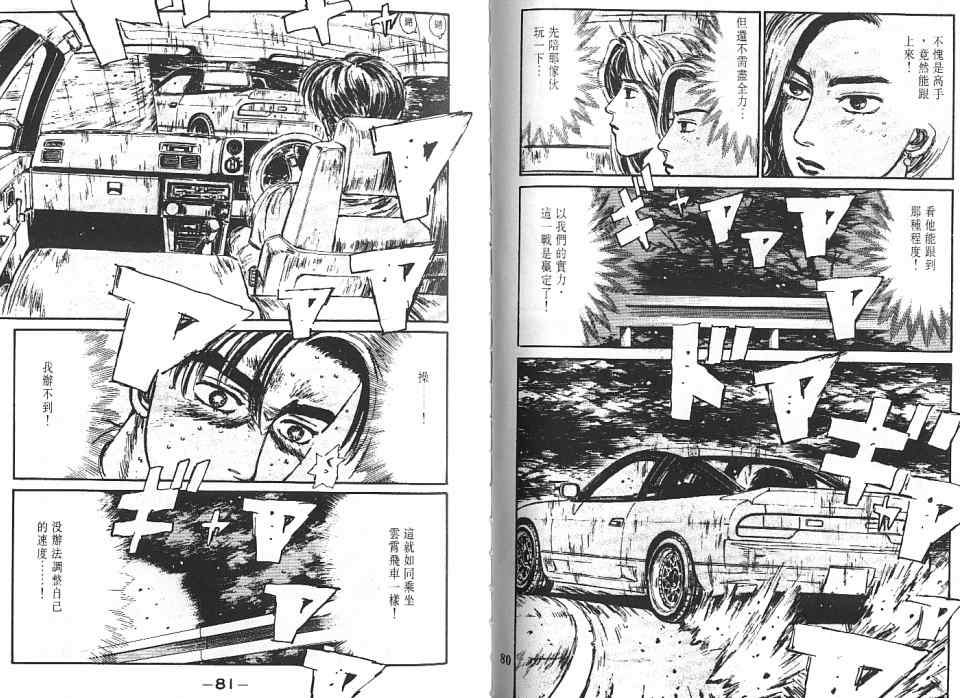 《头文字D》漫画最新章节第6卷免费下拉式在线观看章节第【44】张图片