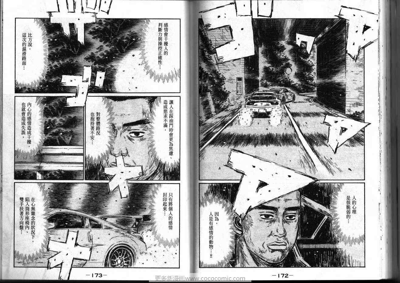 《头文字D》漫画最新章节第39卷免费下拉式在线观看章节第【85】张图片