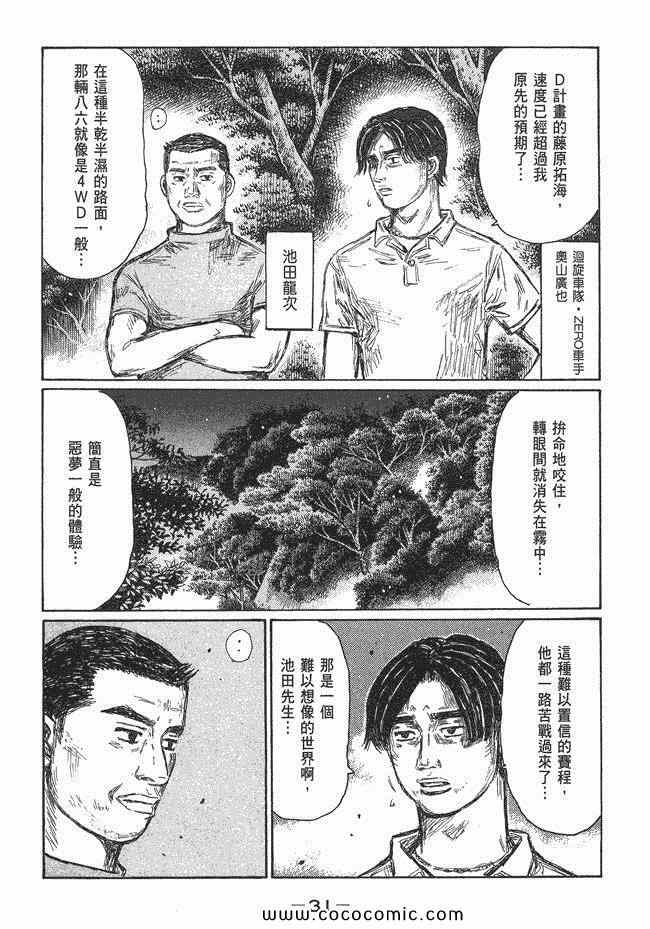 《头文字D》漫画最新章节第47卷免费下拉式在线观看章节第【51】张图片