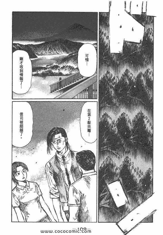 《头文字D》漫画最新章节第47卷免费下拉式在线观看章节第【110】张图片