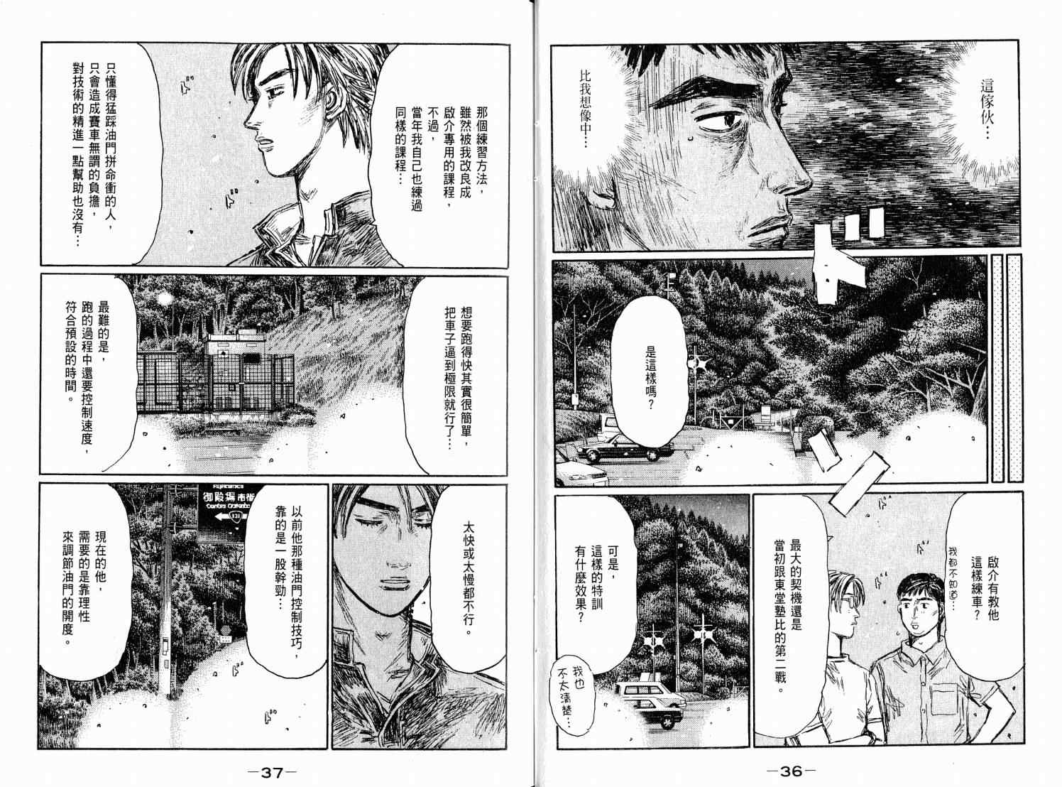 《头文字D》漫画最新章节第38卷免费下拉式在线观看章节第【20】张图片