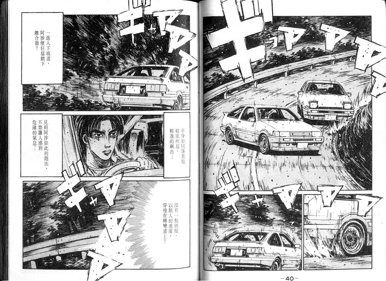 《头文字D》漫画最新章节第13卷免费下拉式在线观看章节第【20】张图片