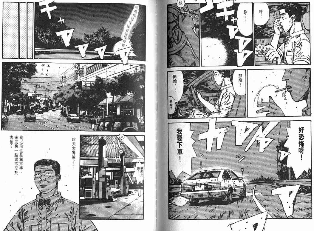 《头文字D》漫画最新章节第4卷免费下拉式在线观看章节第【63】张图片