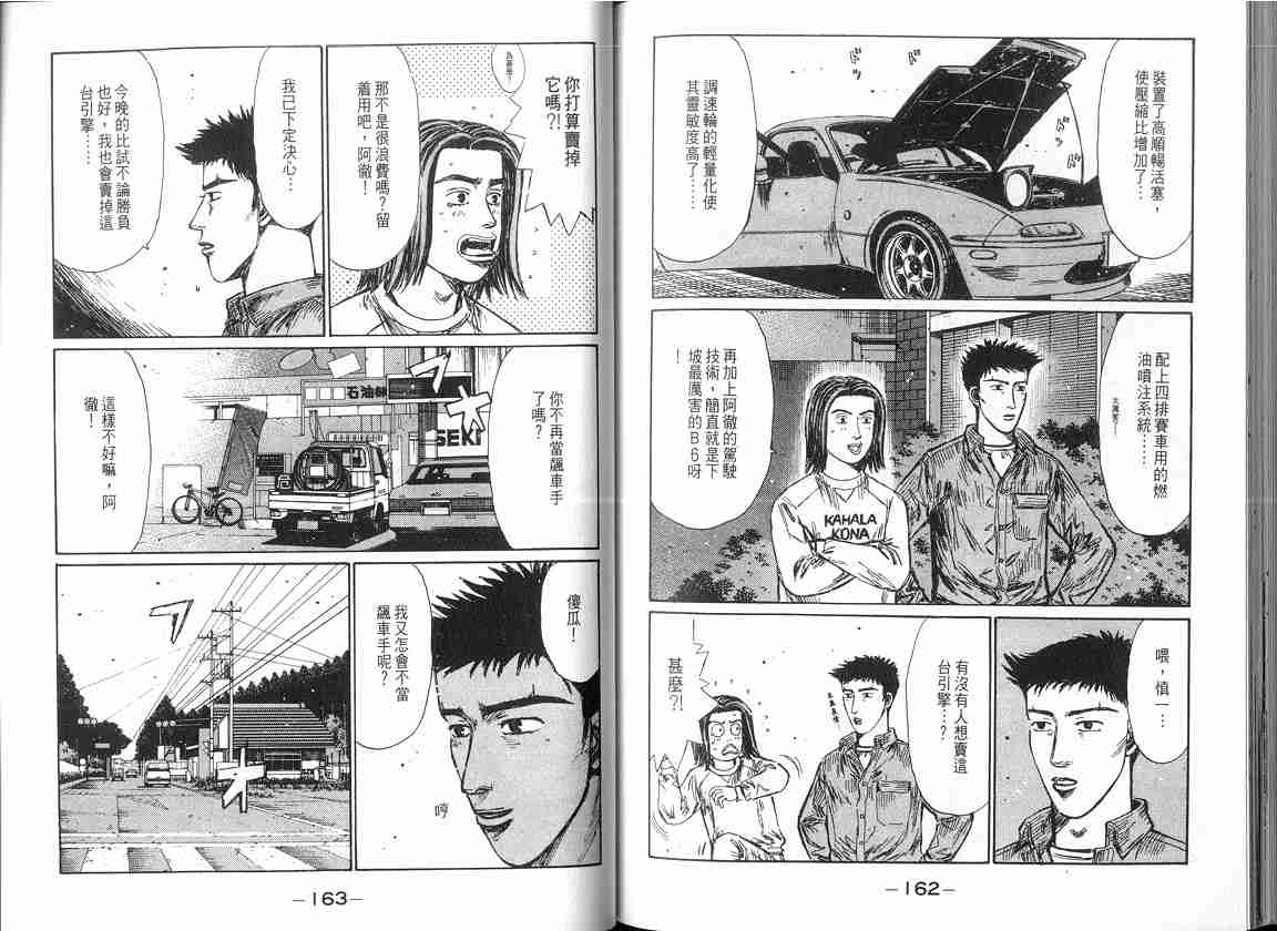 《头文字D》漫画最新章节第17卷免费下拉式在线观看章节第【82】张图片