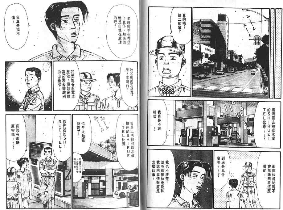 《头文字D》漫画最新章节第6卷免费下拉式在线观看章节第【18】张图片