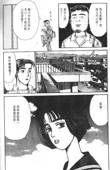 《头文字D》漫画最新章节第1卷免费下拉式在线观看章节第【64】张图片