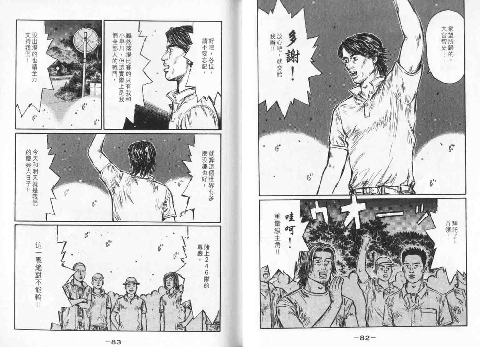 《头文字D》漫画最新章节第33卷免费下拉式在线观看章节第【41】张图片