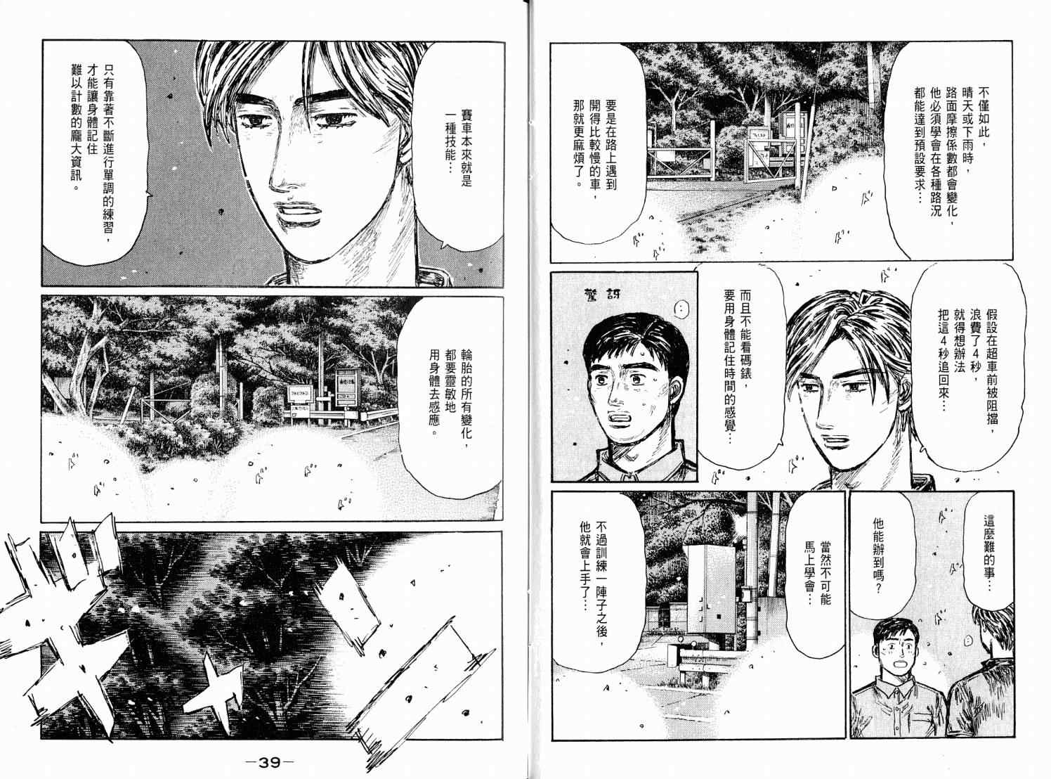 《头文字D》漫画最新章节第38卷免费下拉式在线观看章节第【21】张图片