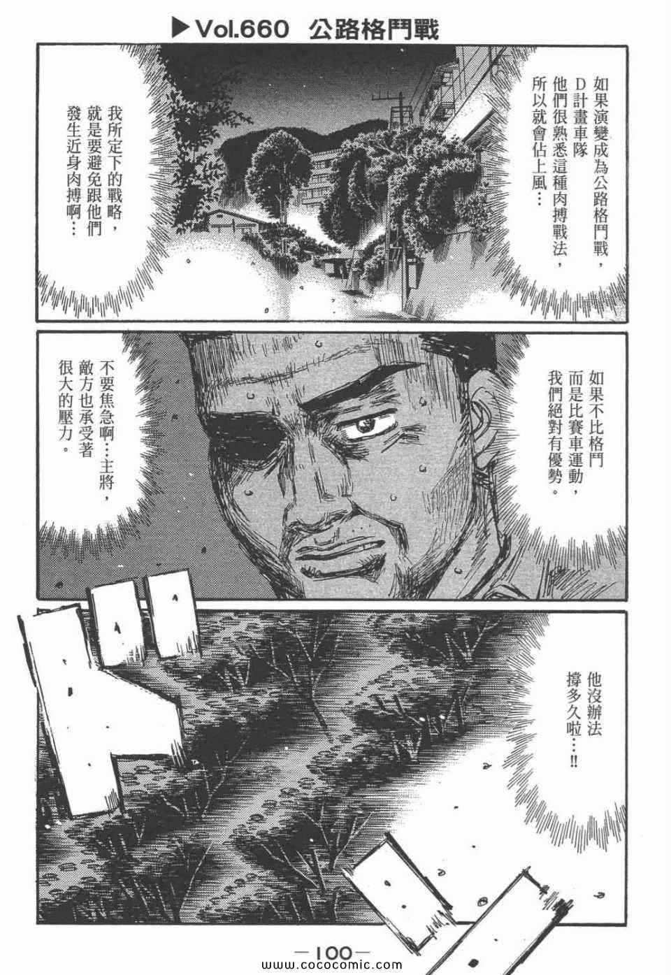 《头文字D》漫画最新章节第45卷免费下拉式在线观看章节第【93】张图片