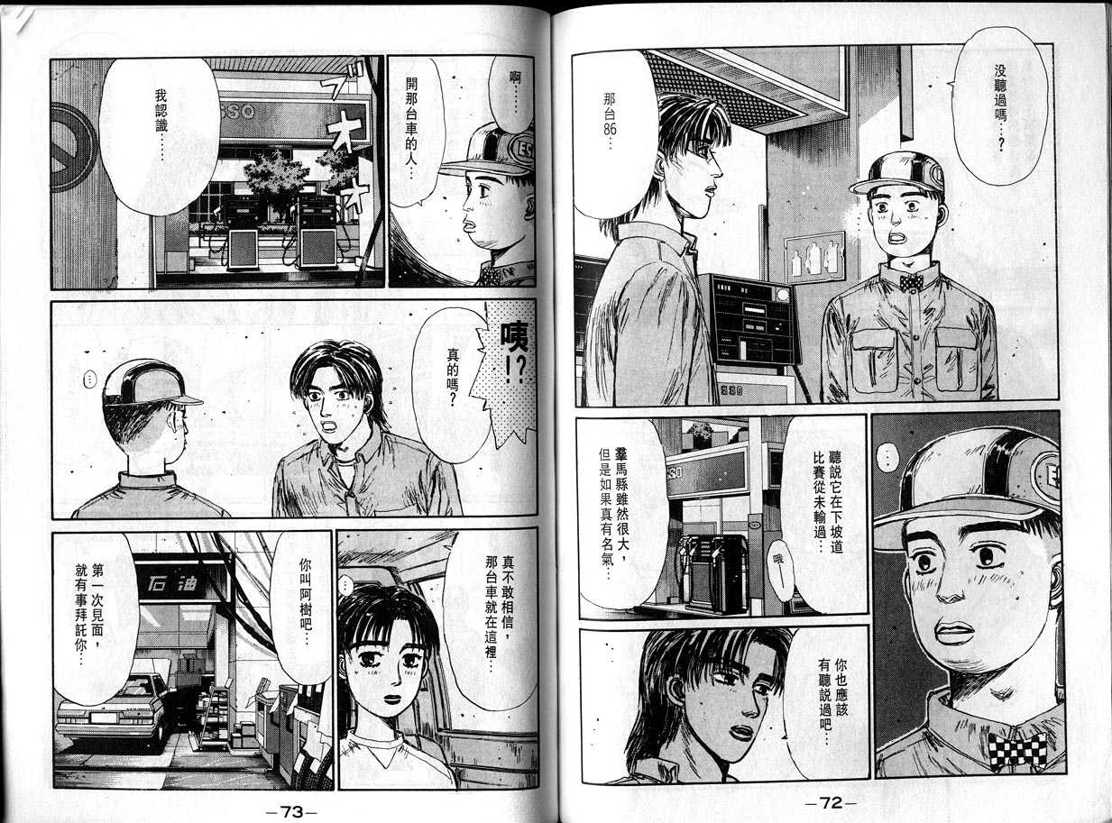 《头文字D》漫画最新章节第12卷免费下拉式在线观看章节第【37】张图片