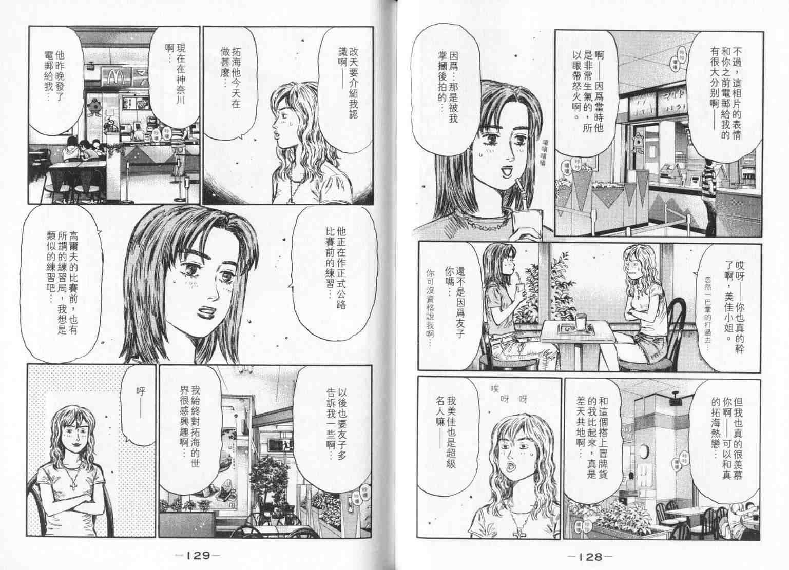 《头文字D》漫画最新章节第33卷免费下拉式在线观看章节第【64】张图片