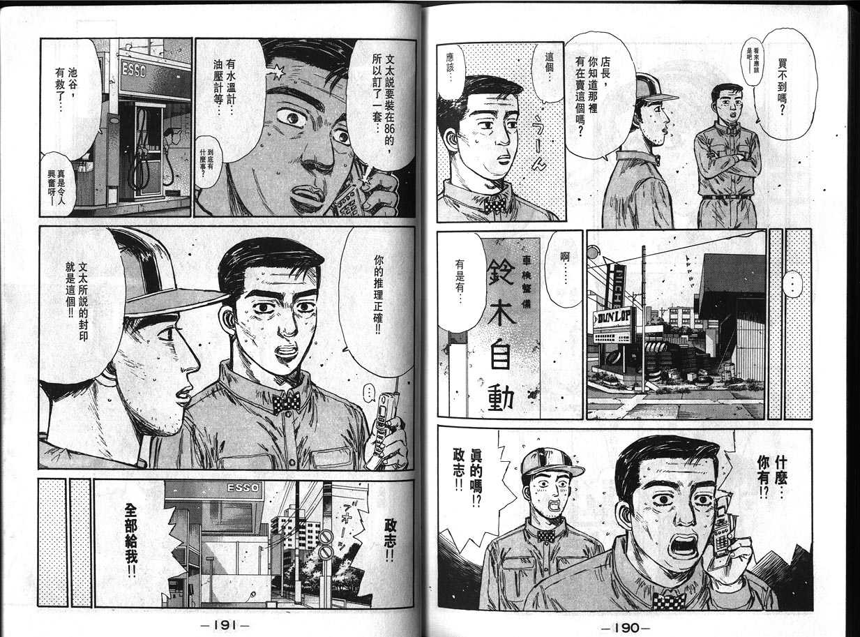 《头文字D》漫画最新章节第12卷免费下拉式在线观看章节第【95】张图片