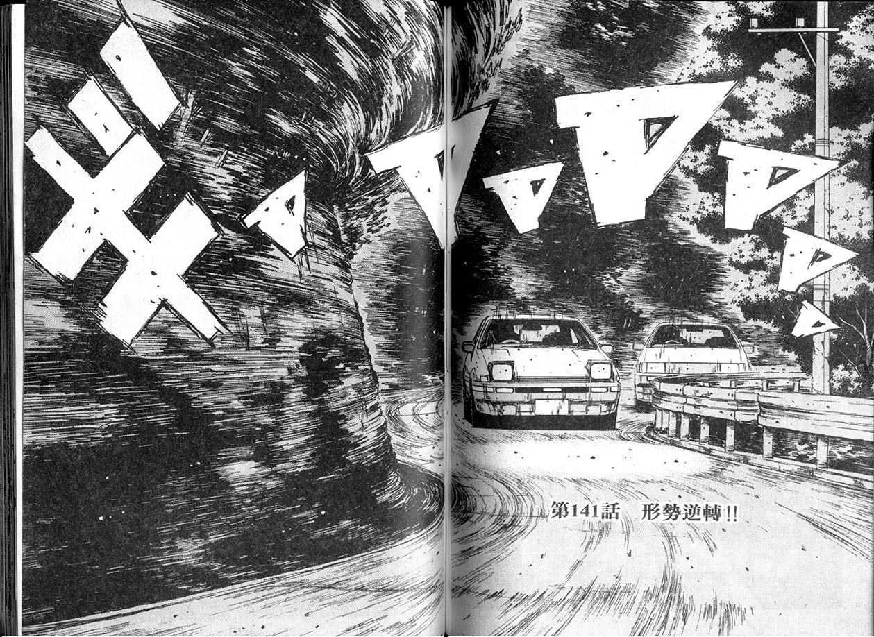 《头文字D》漫画最新章节第13卷免费下拉式在线观看章节第【67】张图片