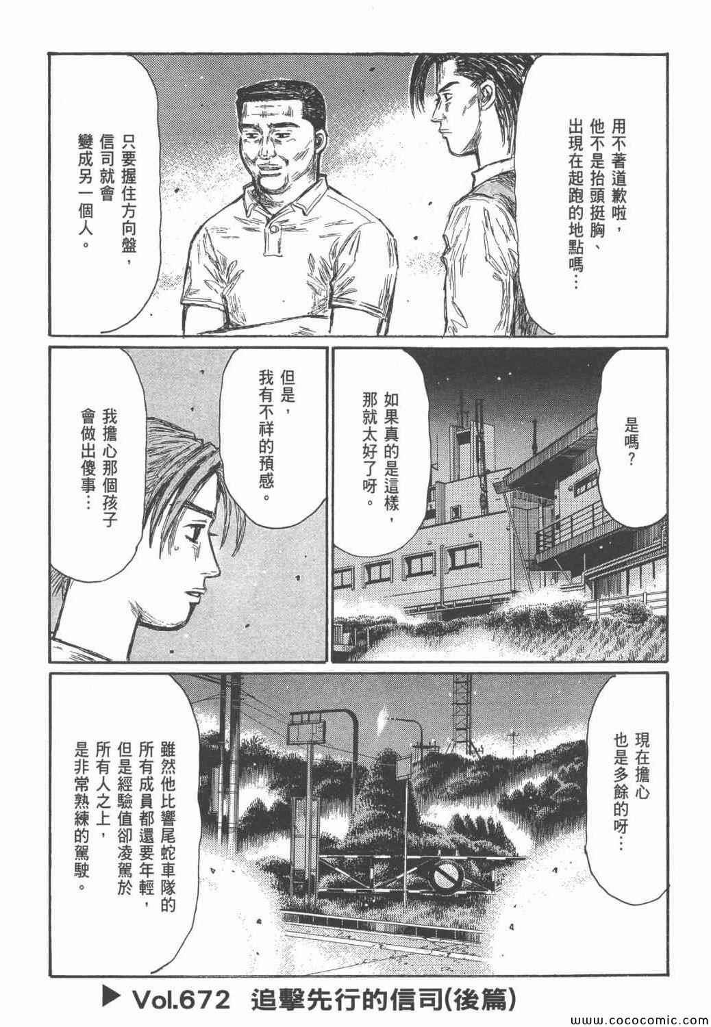 《头文字D》漫画最新章节第46卷免费下拉式在线观看章节第【29】张图片