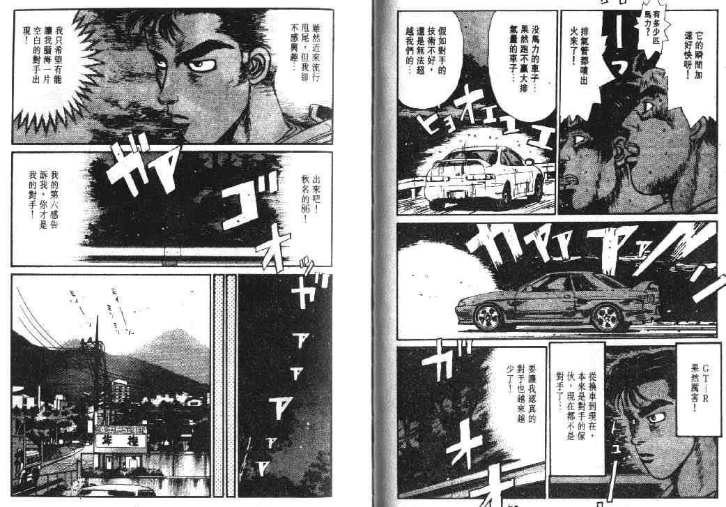 《头文字D》漫画最新章节第2卷免费下拉式在线观看章节第【75】张图片