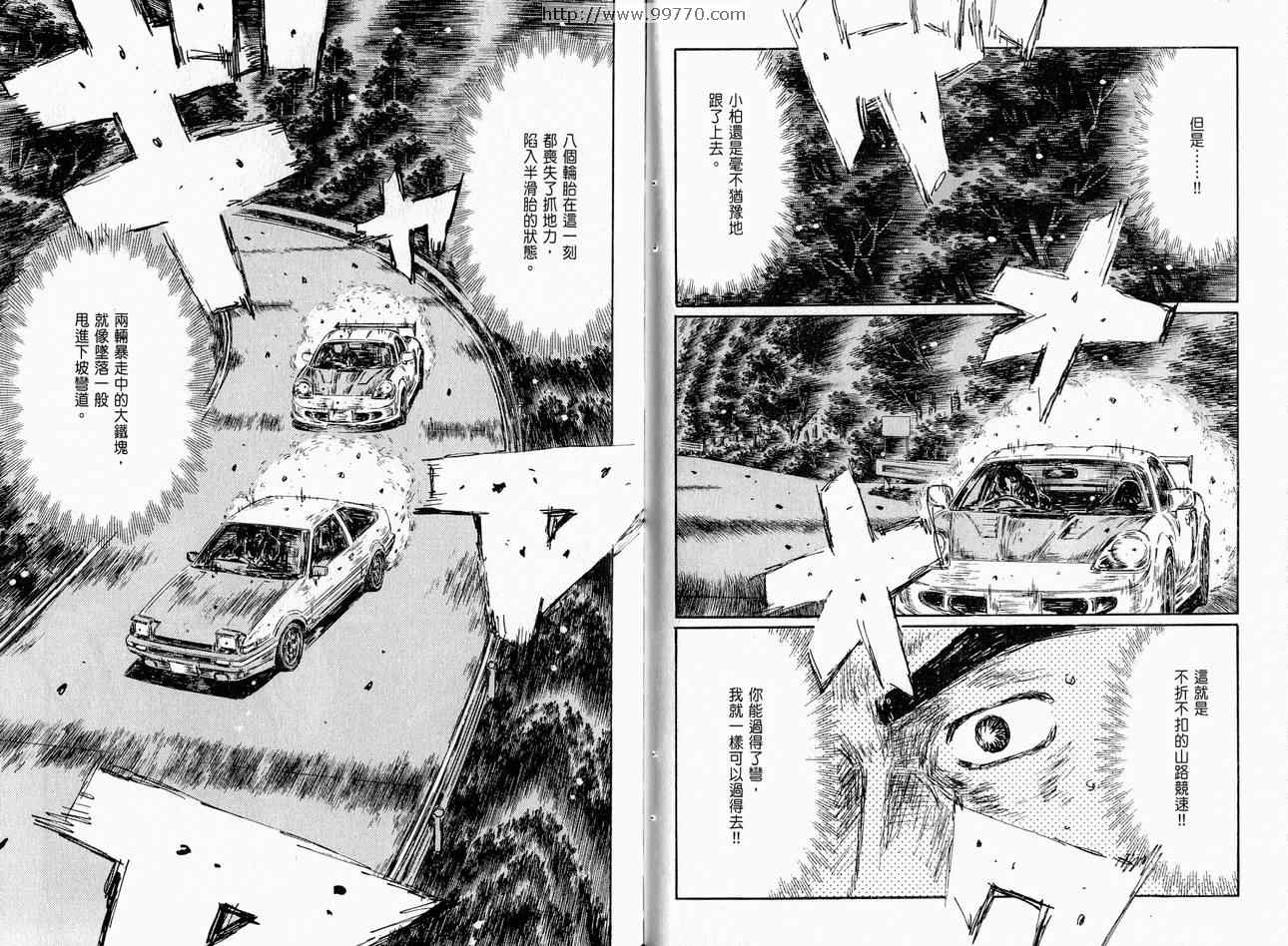 《头文字D》漫画最新章节第37卷免费下拉式在线观看章节第【68】张图片