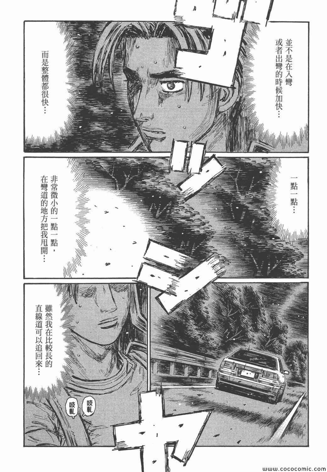 《头文字D》漫画最新章节第46卷免费下拉式在线观看章节第【60】张图片