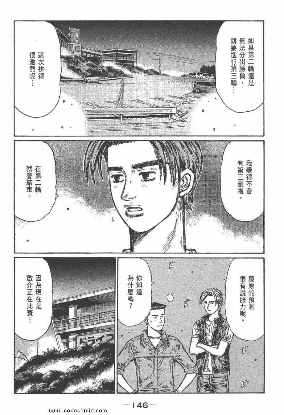 《头文字D》漫画最新章节第45卷免费下拉式在线观看章节第【133】张图片