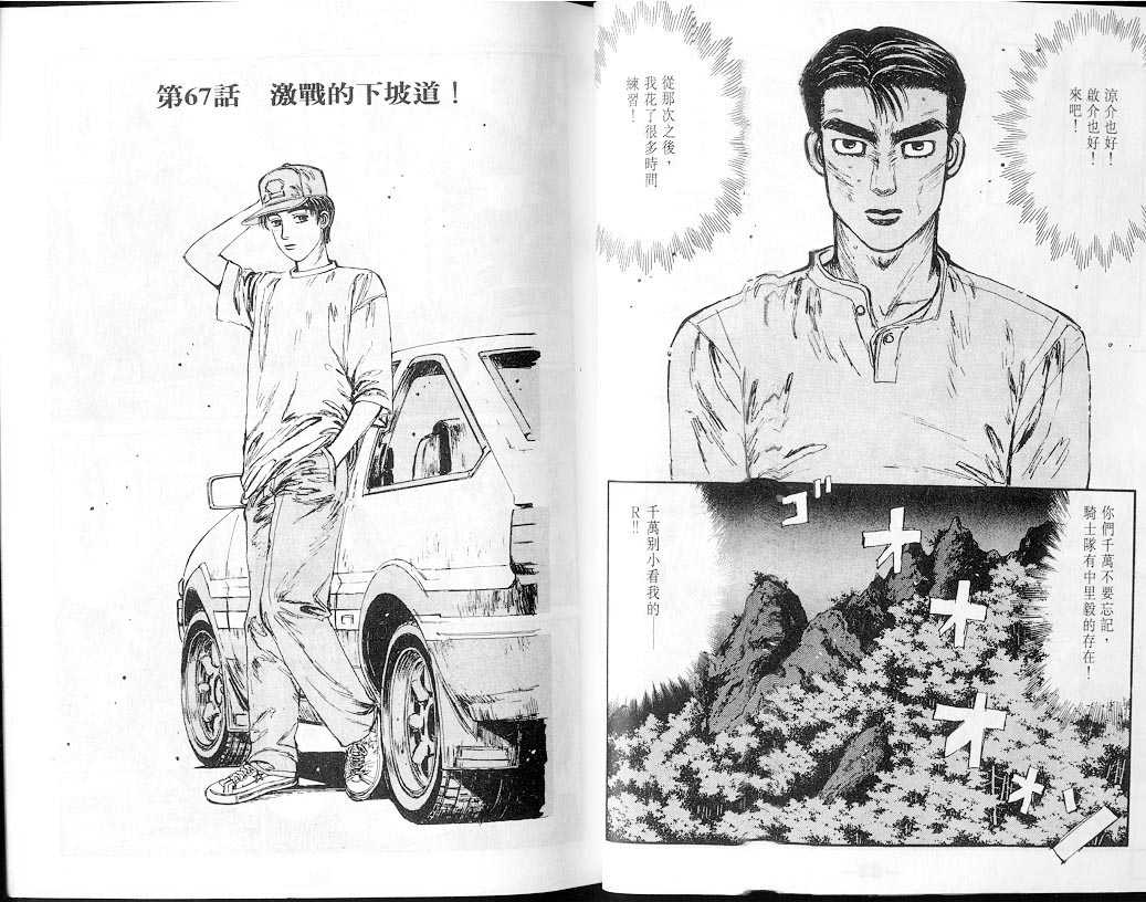 《头文字D》漫画最新章节第7卷免费下拉式在线观看章节第【12】张图片