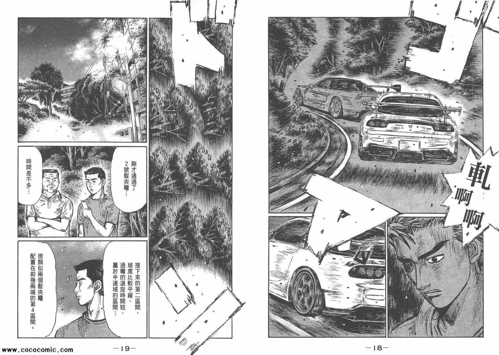 《头文字D》漫画最新章节第44卷免费下拉式在线观看章节第【10】张图片