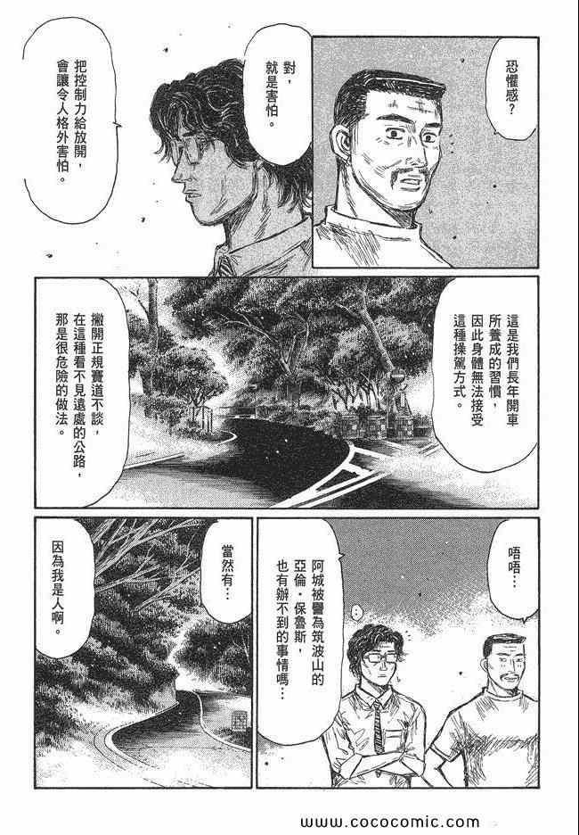 《头文字D》漫画最新章节第47卷免费下拉式在线观看章节第【137】张图片