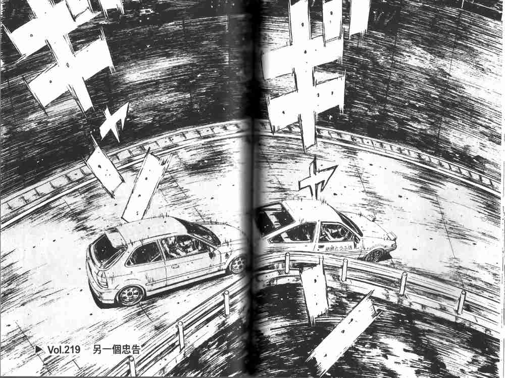 《头文字D》漫画最新章节第19卷免费下拉式在线观看章节第【47】张图片