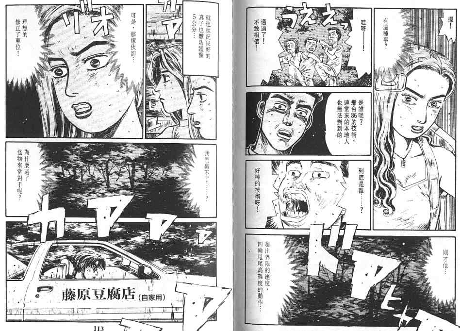 《头文字D》漫画最新章节第6卷免费下拉式在线观看章节第【60】张图片