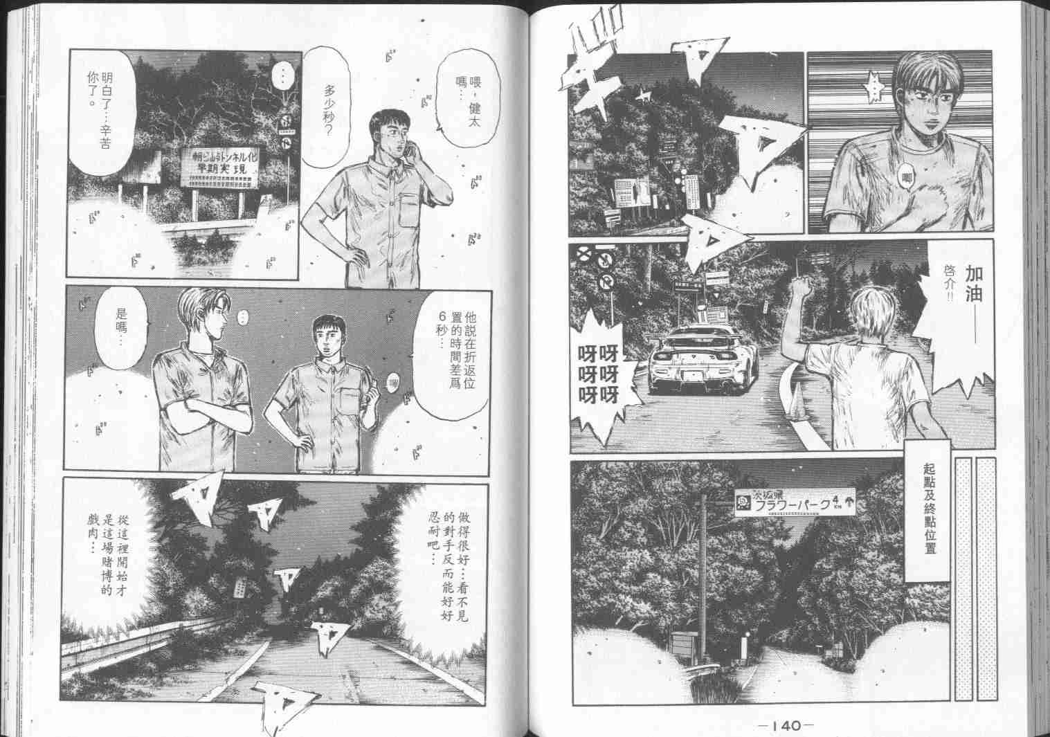 《头文字D》漫画最新章节第30卷免费下拉式在线观看章节第【70】张图片