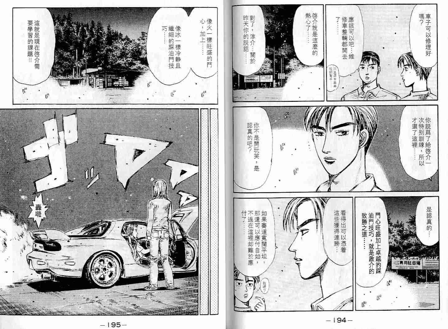 《头文字D》漫画最新章节第22卷免费下拉式在线观看章节第【95】张图片