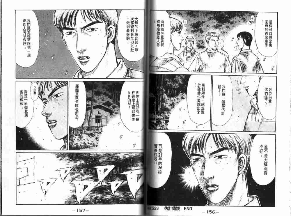 《头文字D》漫画最新章节第19卷免费下拉式在线观看章节第【79】张图片