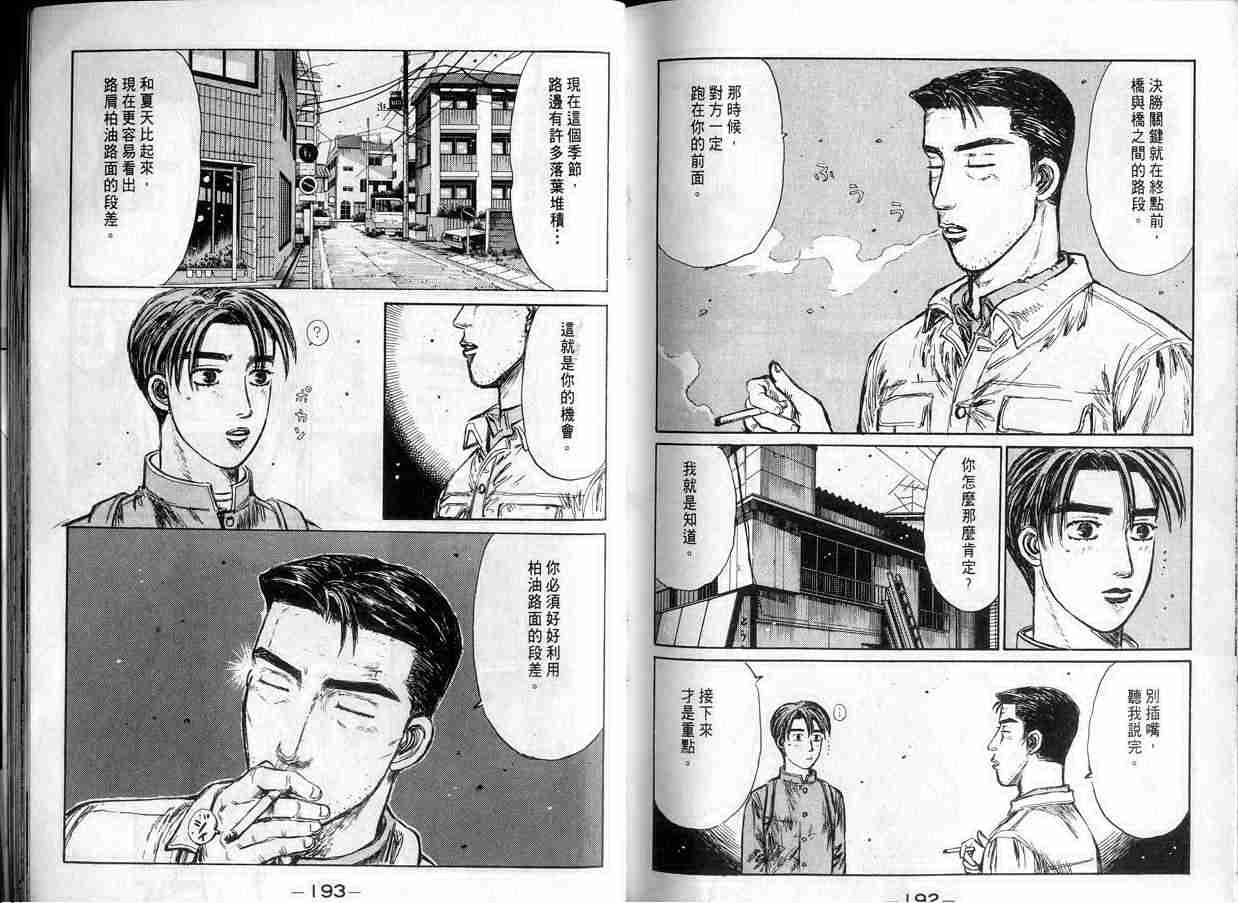 《头文字D》漫画最新章节第15卷免费下拉式在线观看章节第【95】张图片