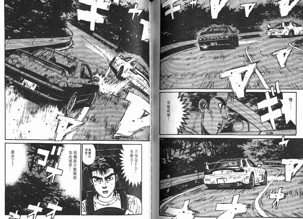 《头文字D》漫画最新章节第4卷免费下拉式在线观看章节第【101】张图片