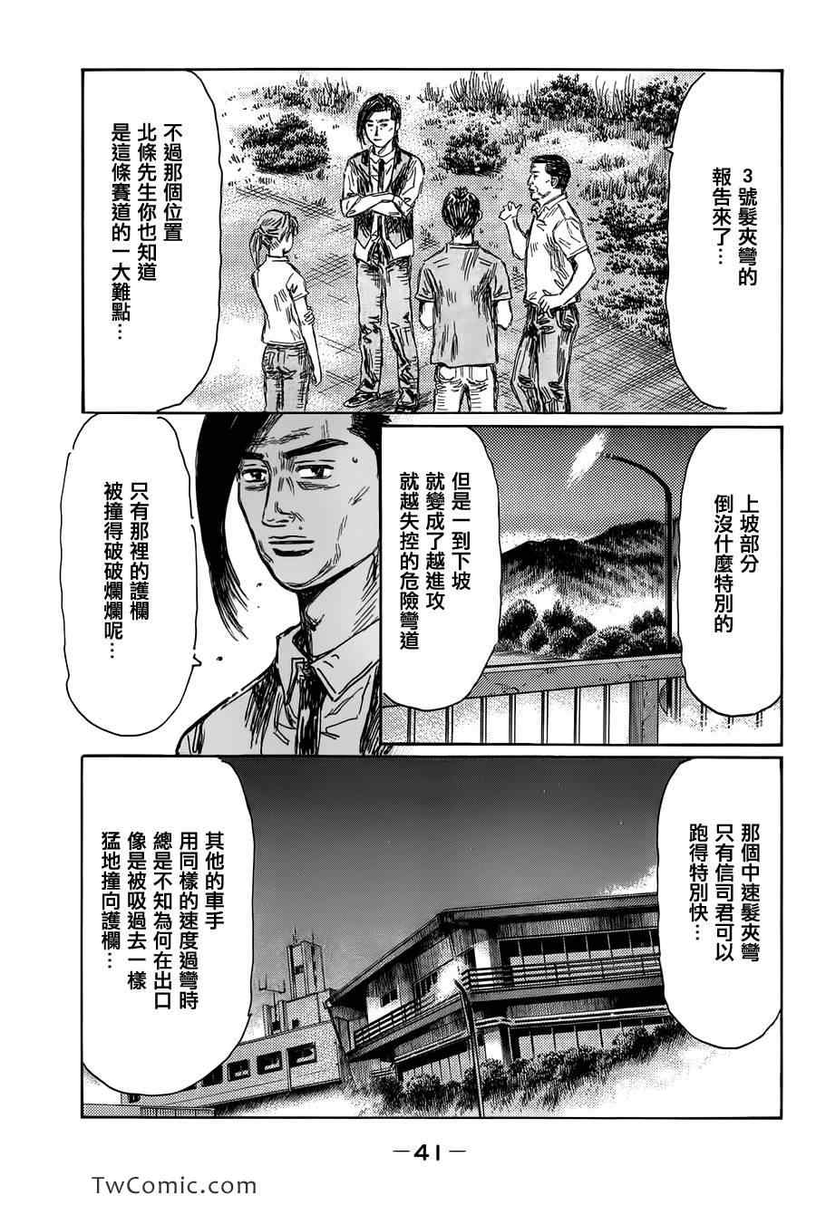 《头文字D》漫画最新章节第692话免费下拉式在线观看章节第【6】张图片