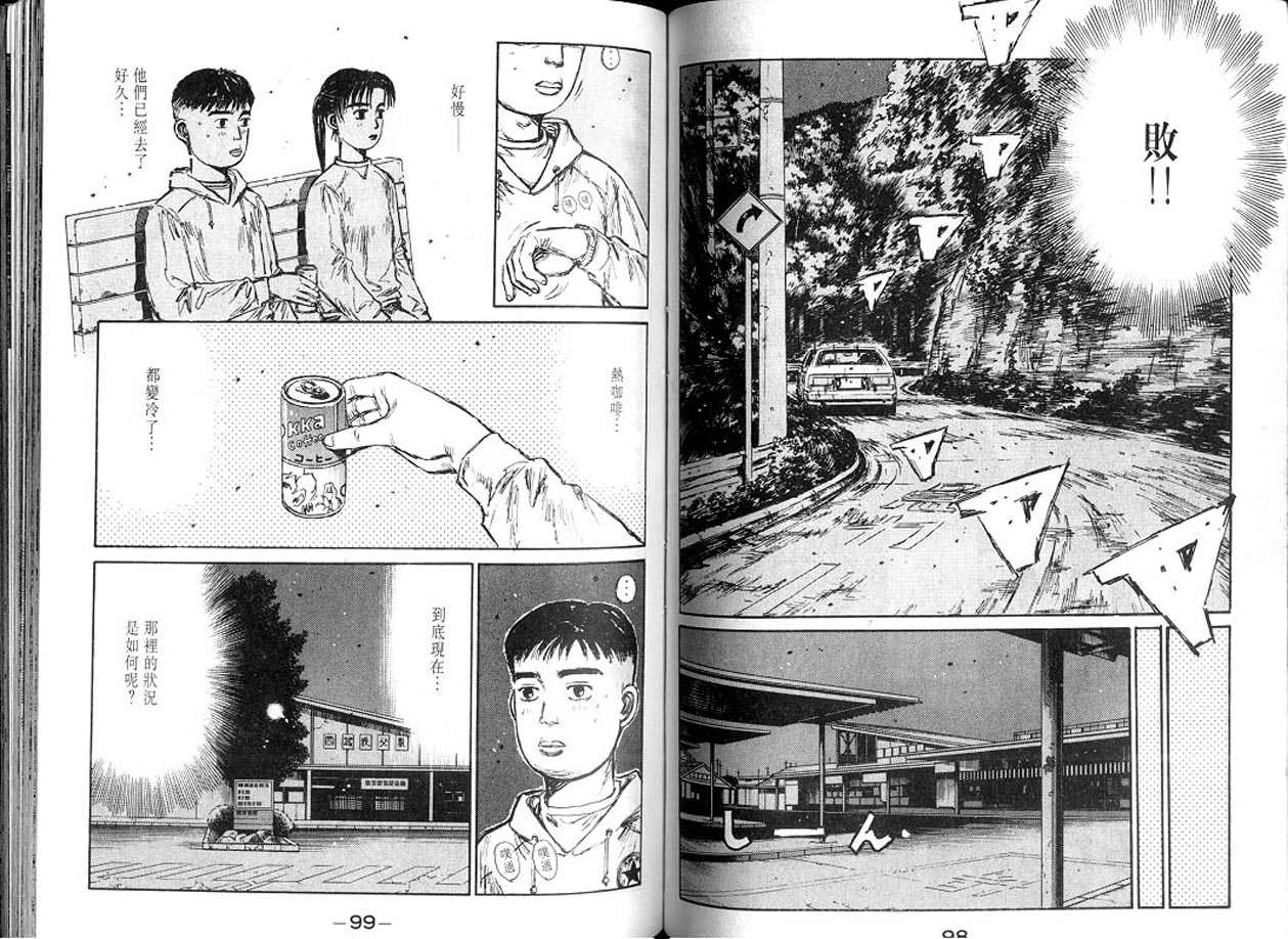 《头文字D》漫画最新章节第13卷免费下拉式在线观看章节第【49】张图片