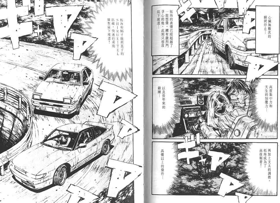 《头文字D》漫画最新章节第6卷免费下拉式在线观看章节第【51】张图片