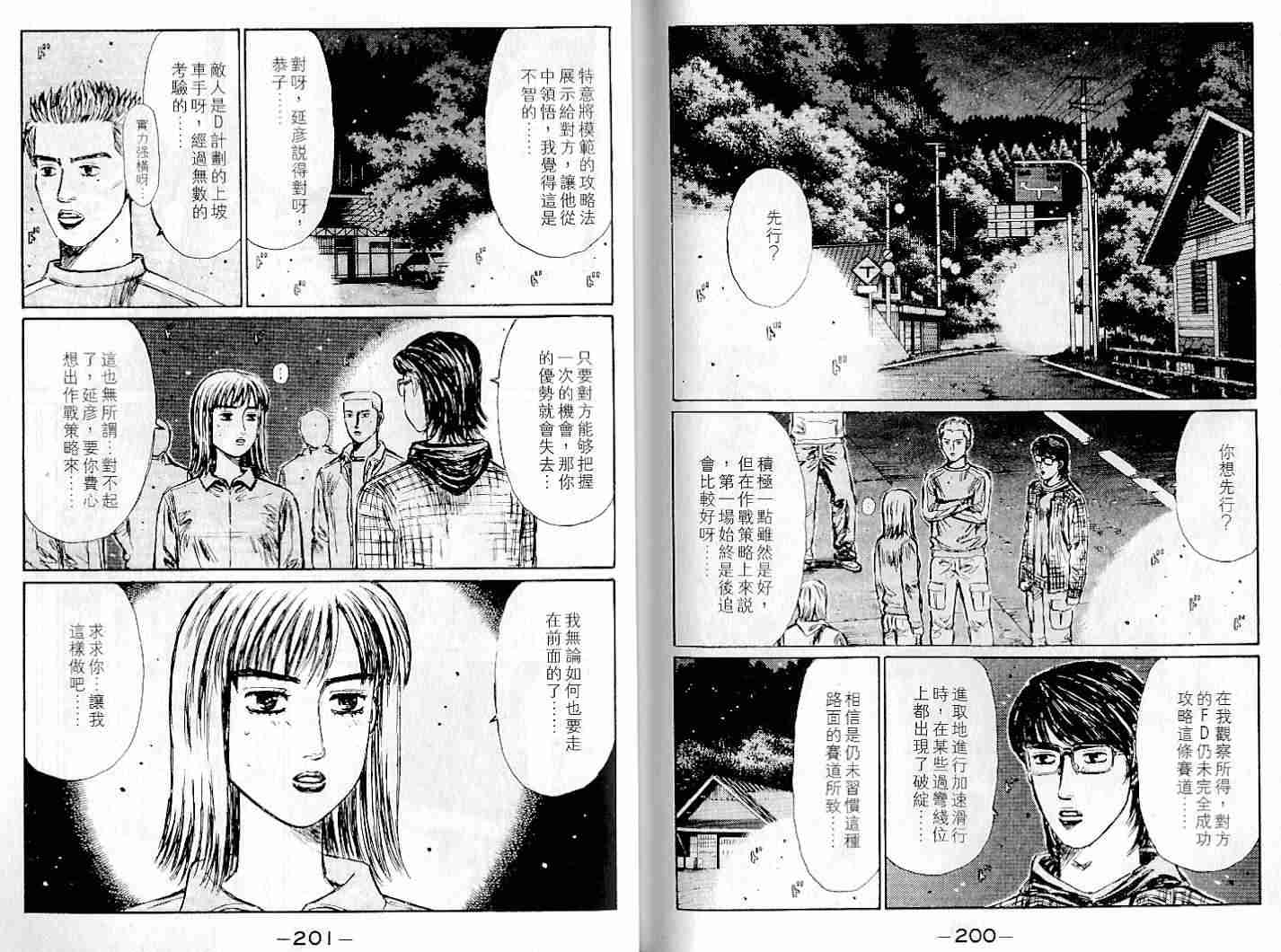 《头文字D》漫画最新章节第22卷免费下拉式在线观看章节第【98】张图片