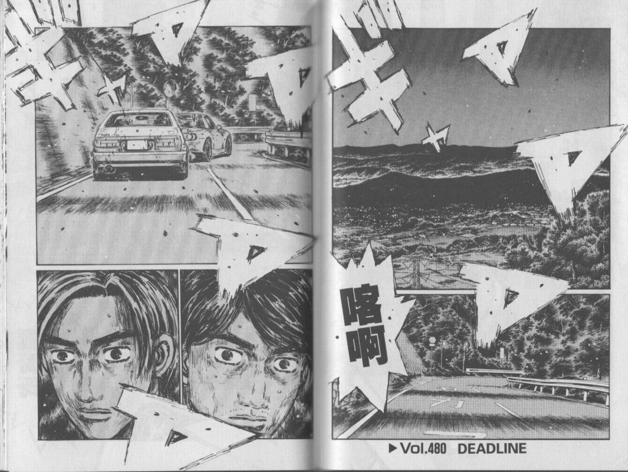 《头文字D》漫画最新章节第35卷免费下拉式在线观看章节第【47】张图片