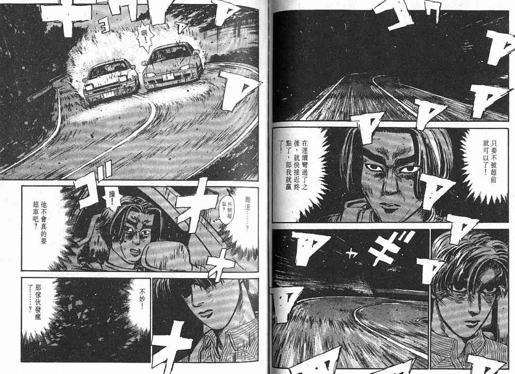 《头文字D》漫画最新章节第4卷免费下拉式在线观看章节第【37】张图片